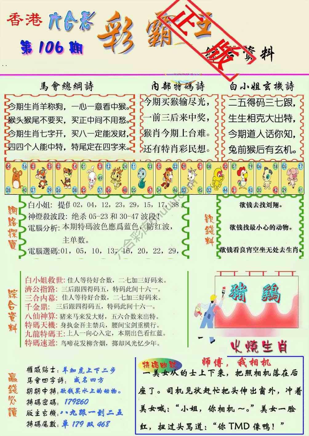 彩霸王