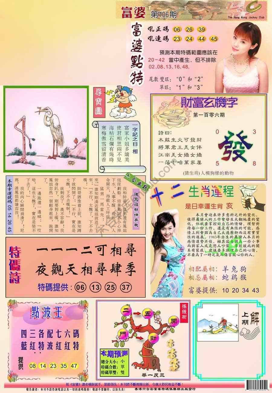 富婆翡翠秘籍图