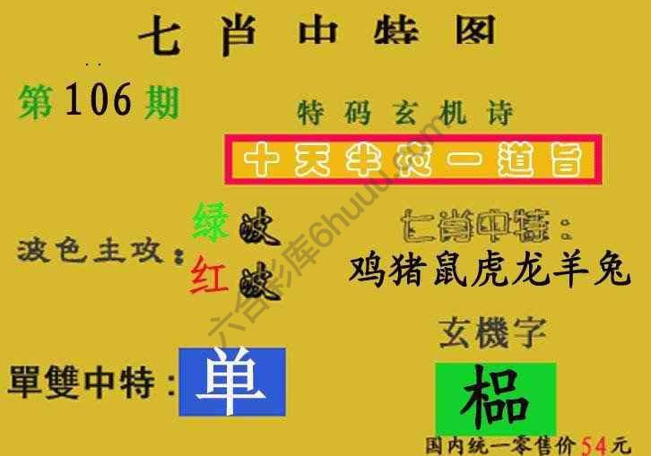 七肖中特图