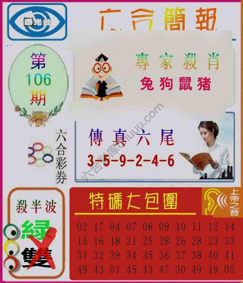 六合简报