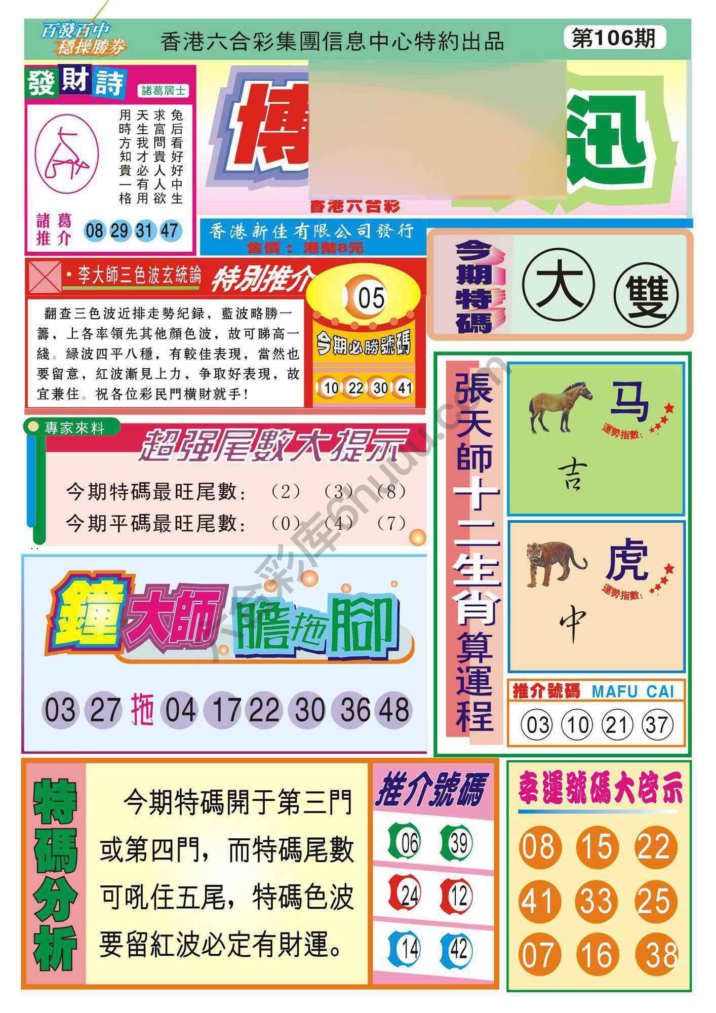 香港博彩快讯
