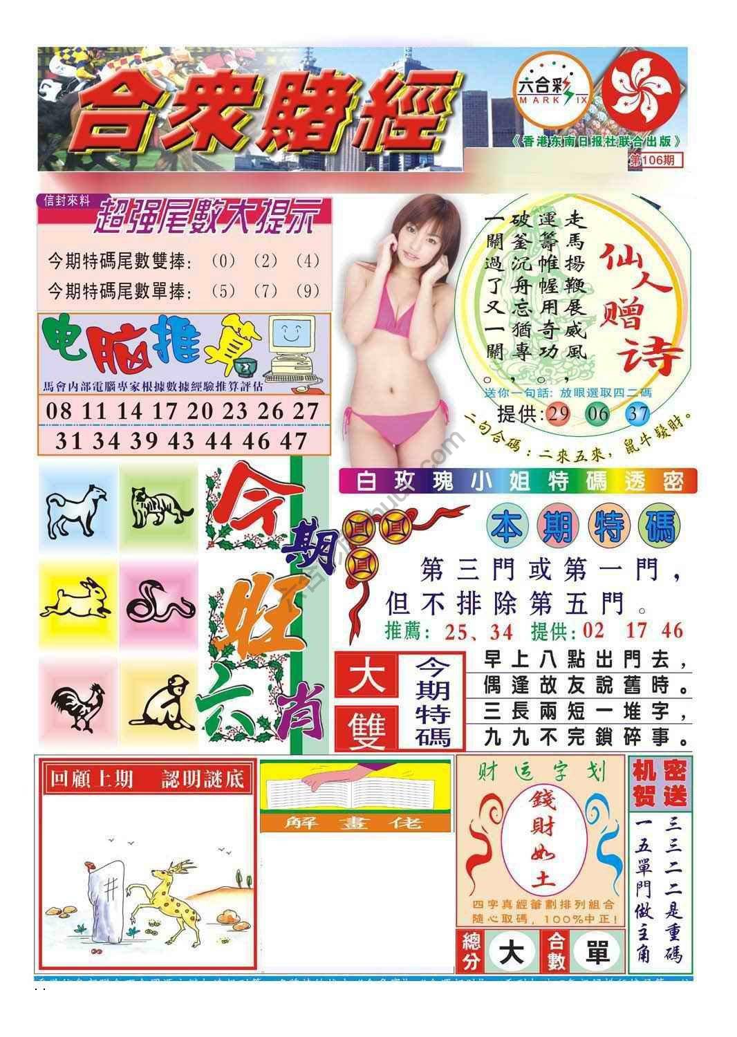 合众赌经