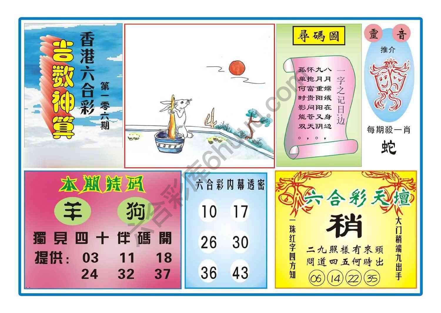 吉数神算