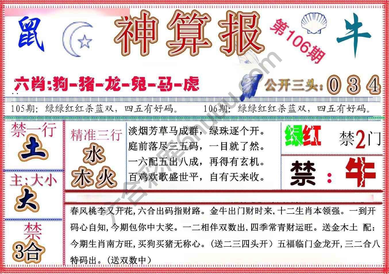 神算报新版