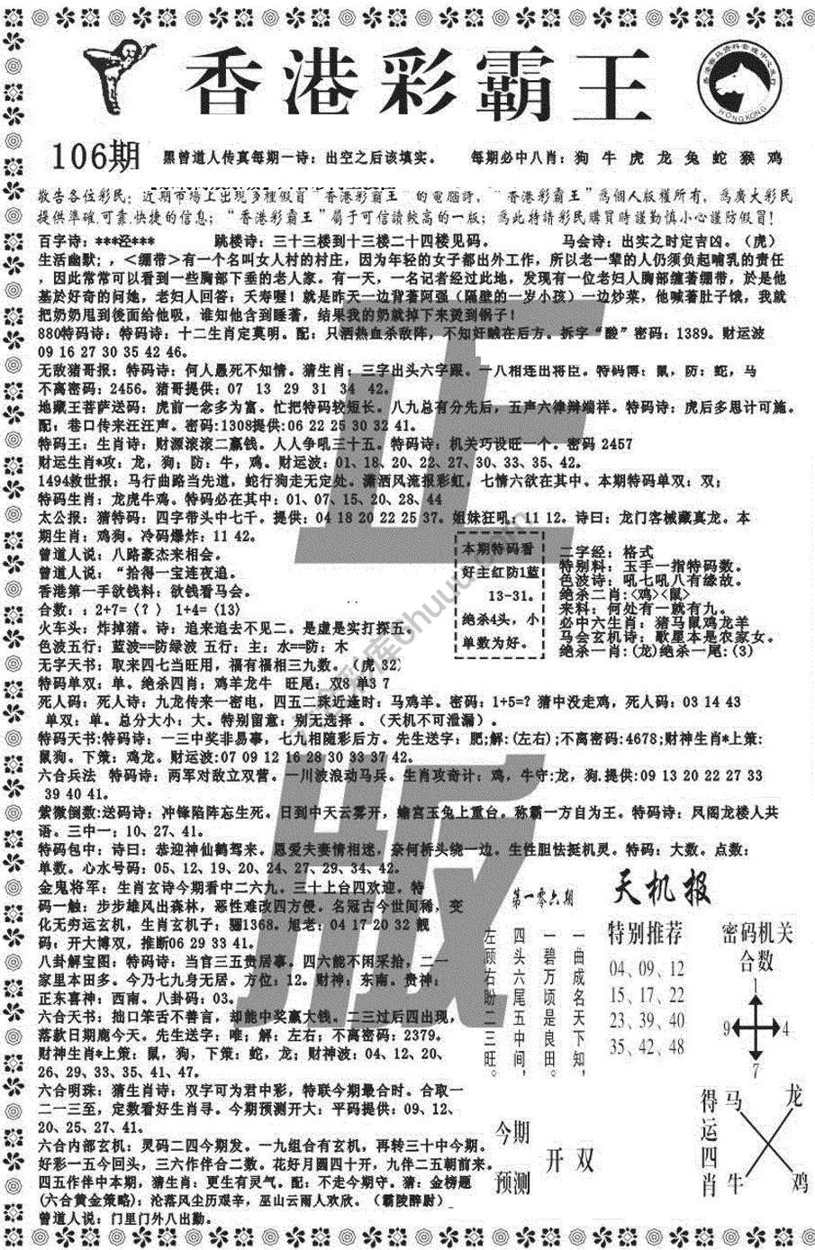 新香港彩霸王