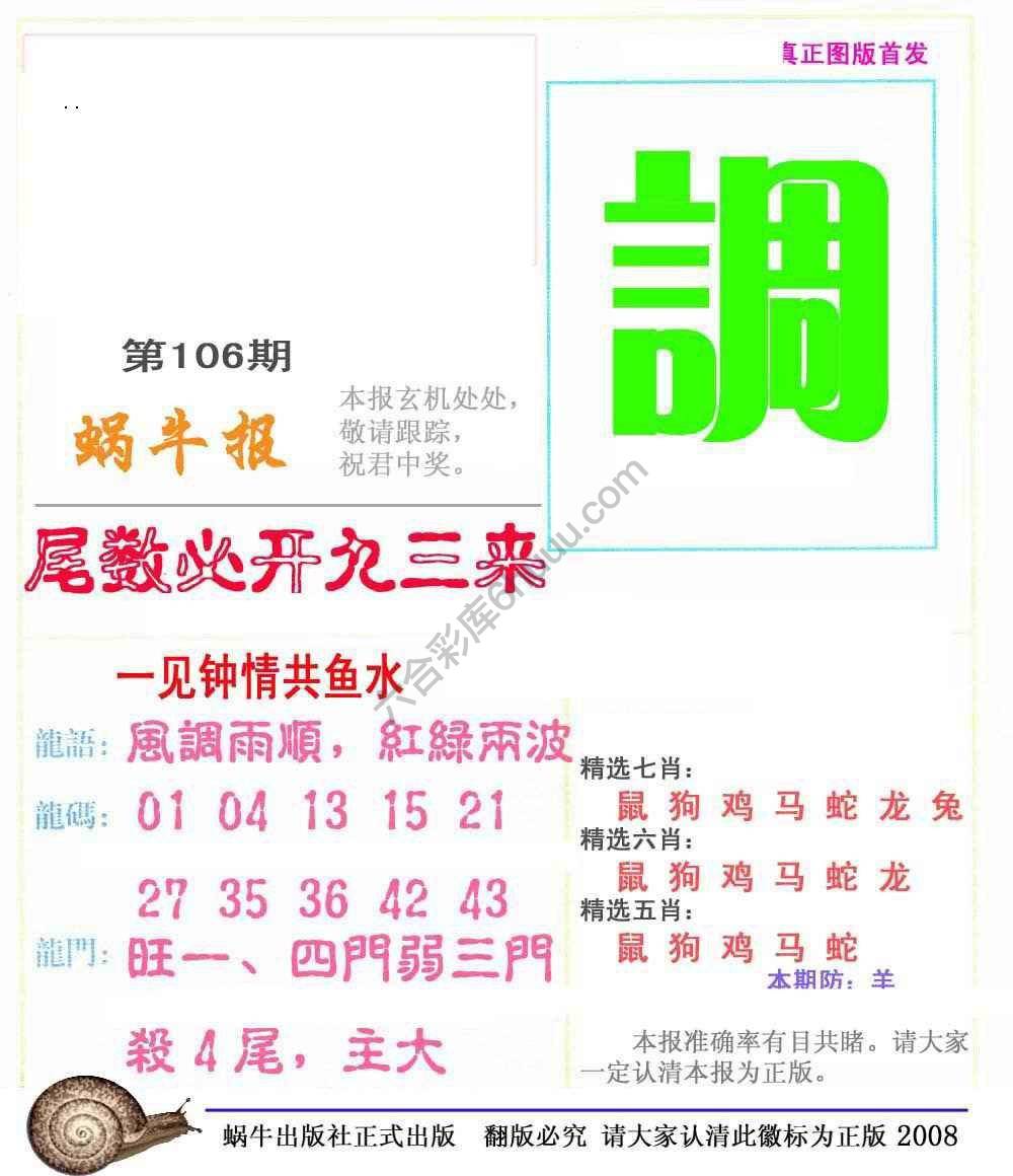 蜗牛彩报