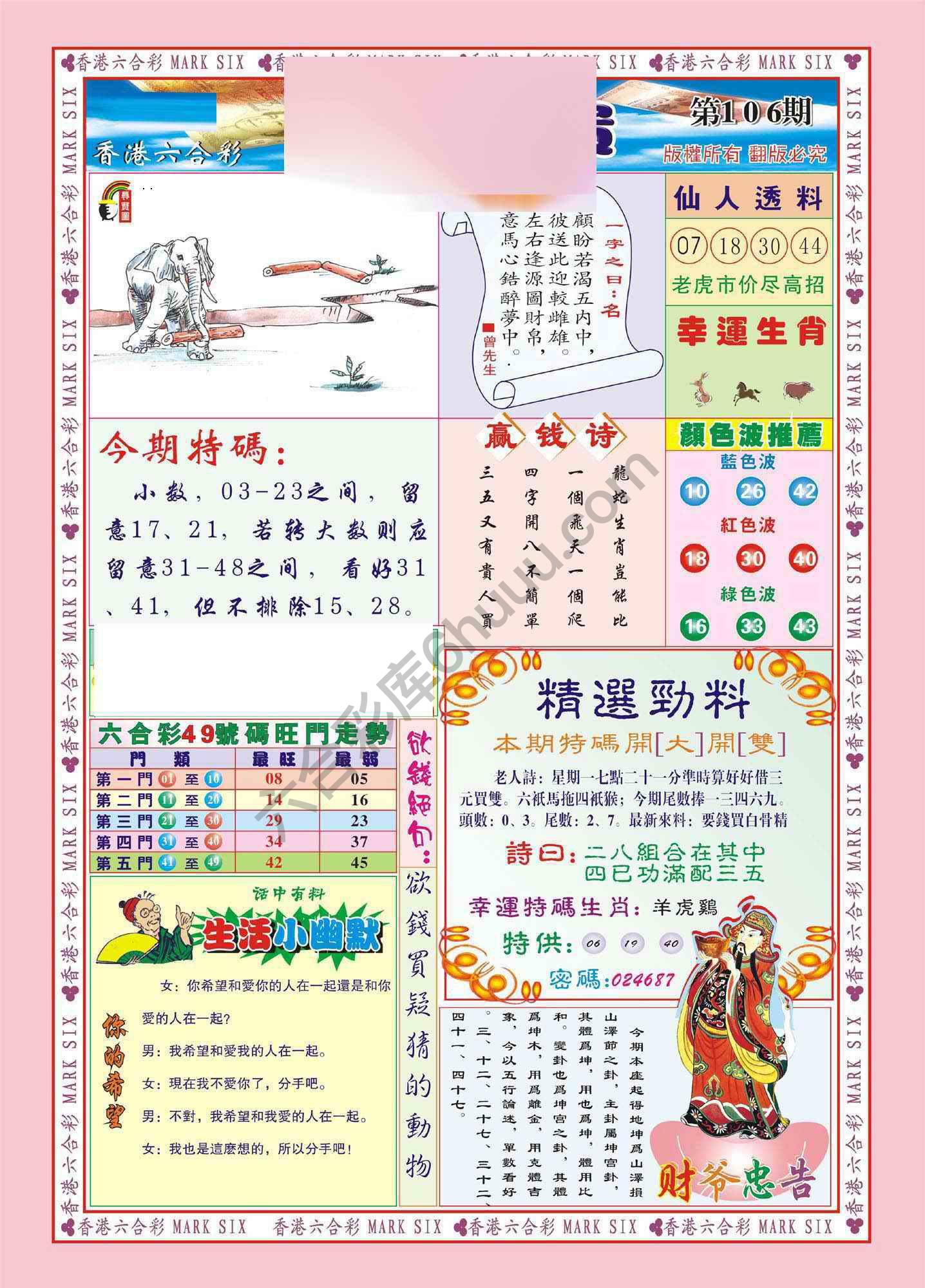 大富大贵