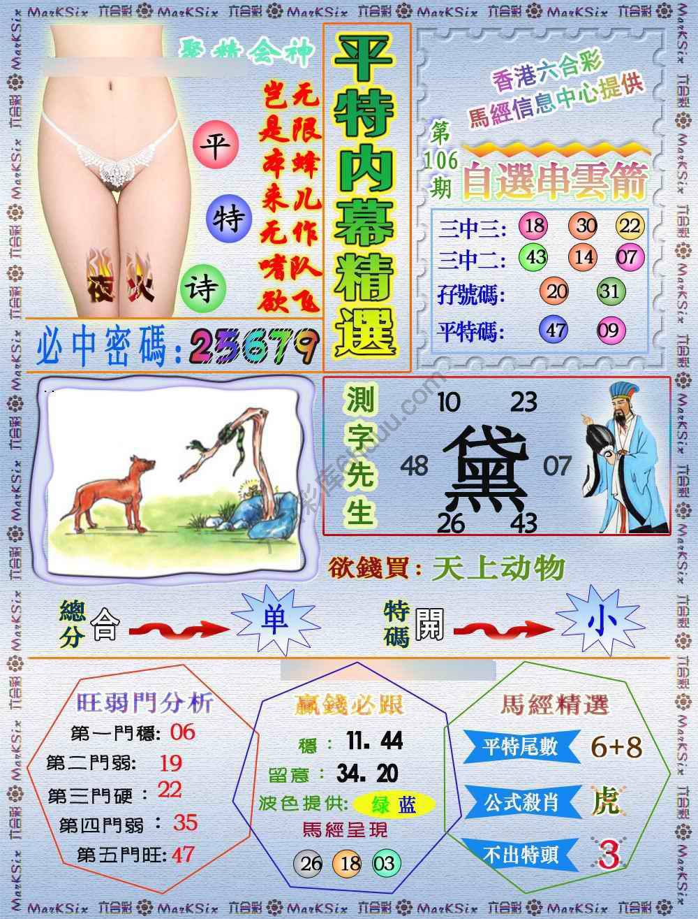 平特内幕精选