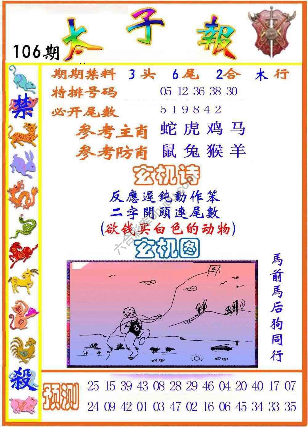 太子报