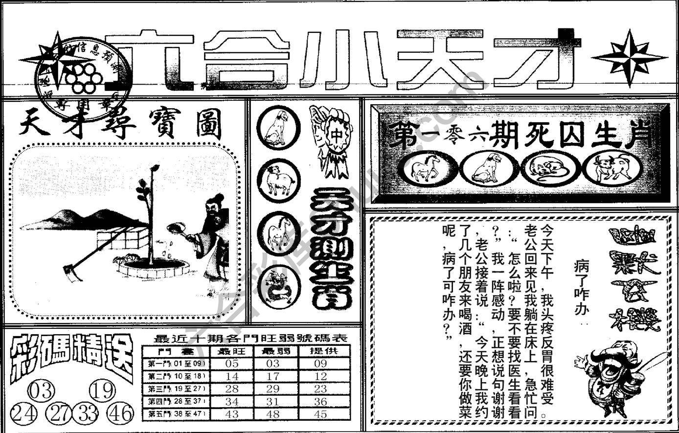 六合小天才