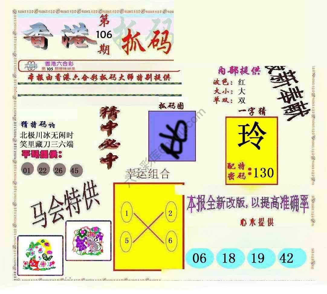 新抓码王