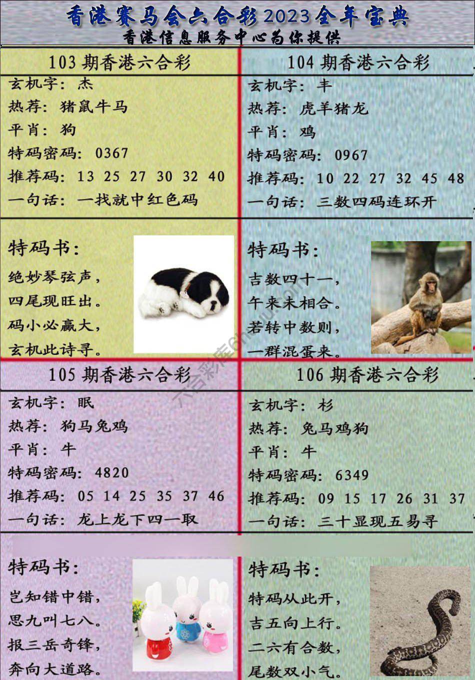 宝典报
