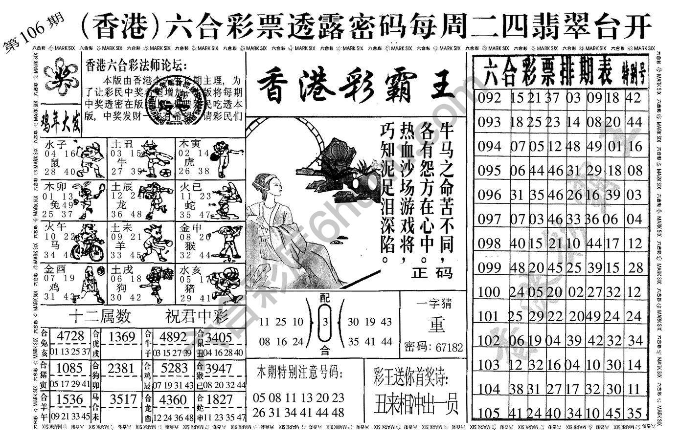 香港彩霸王