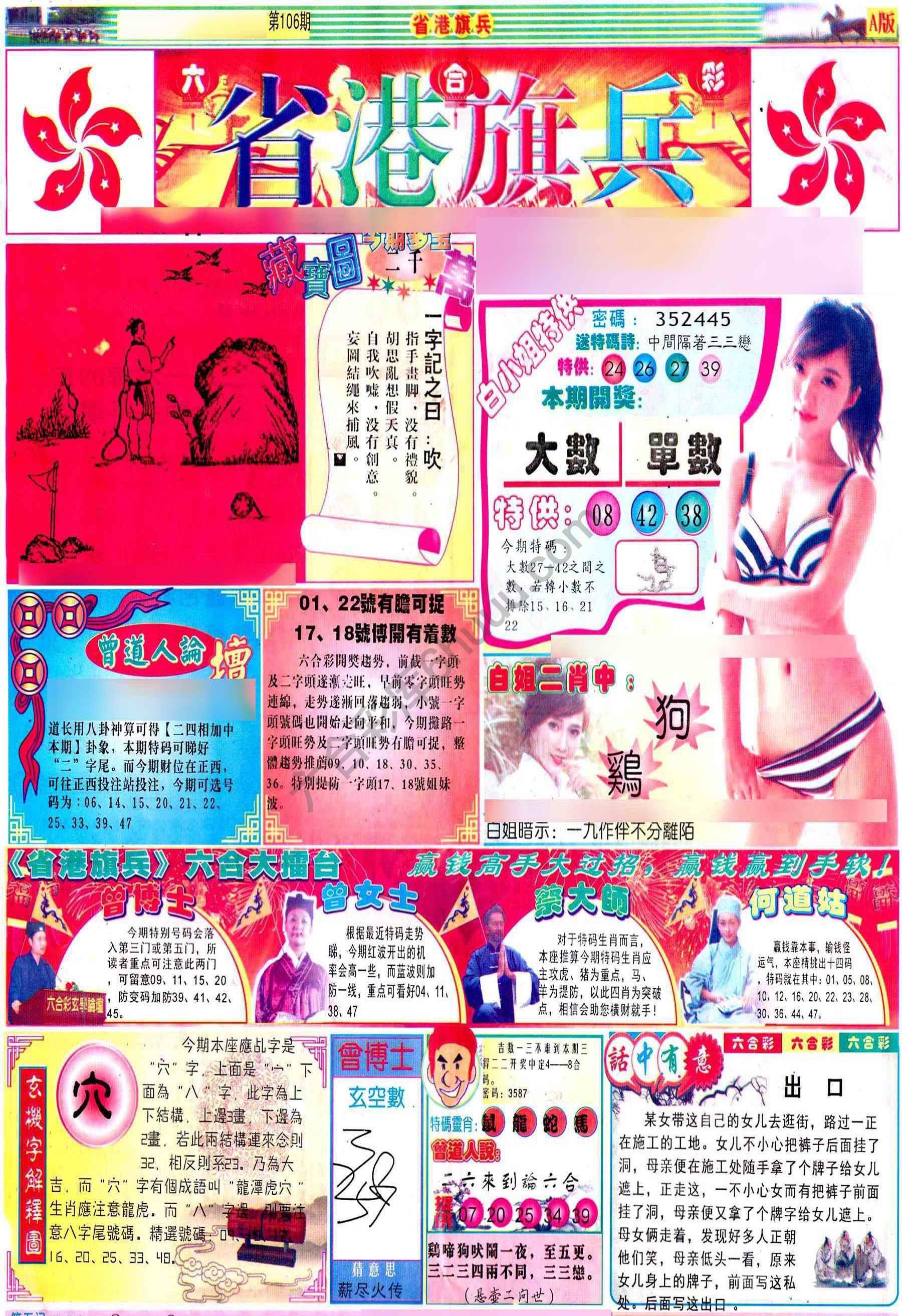 省港旗兵