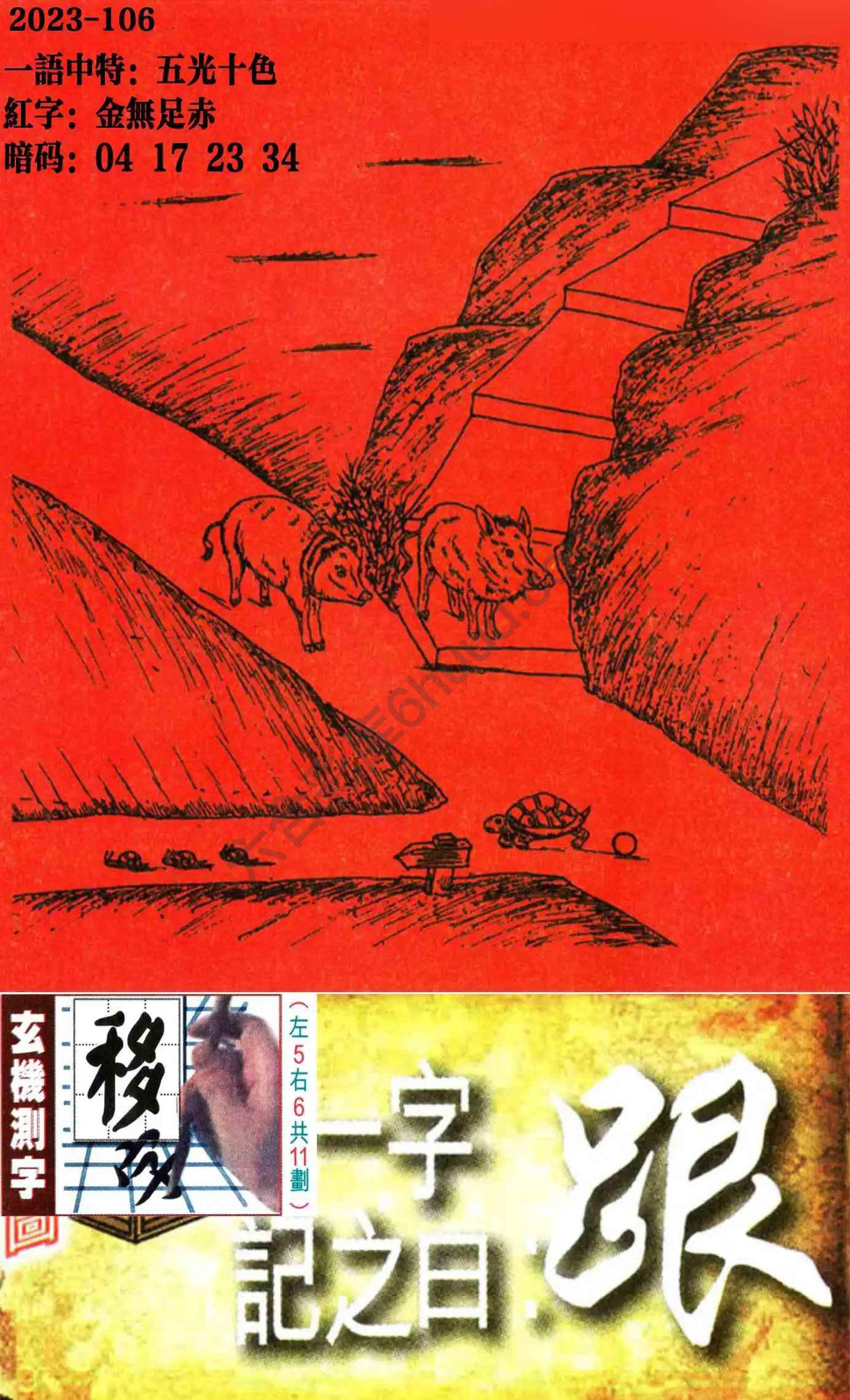 高清跑狗图