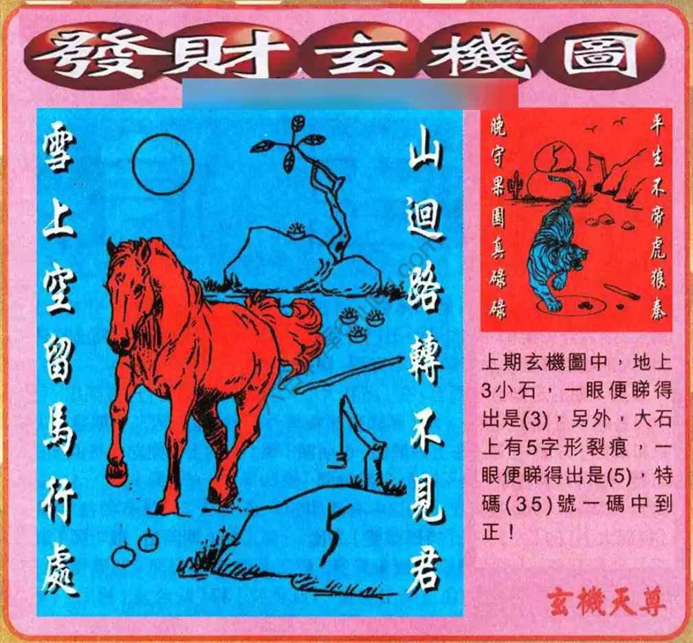 发财玄机图
