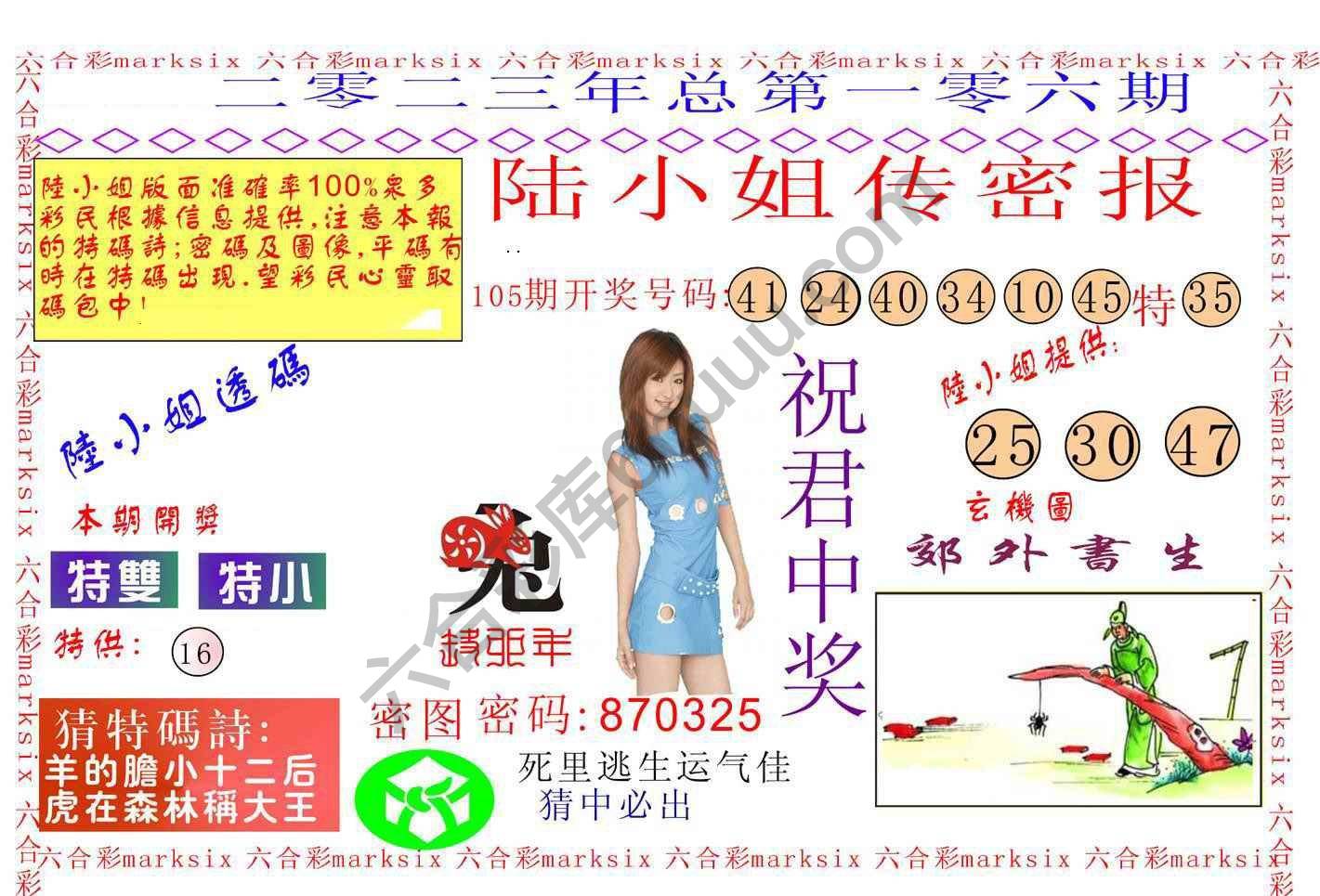 陆小姐传密