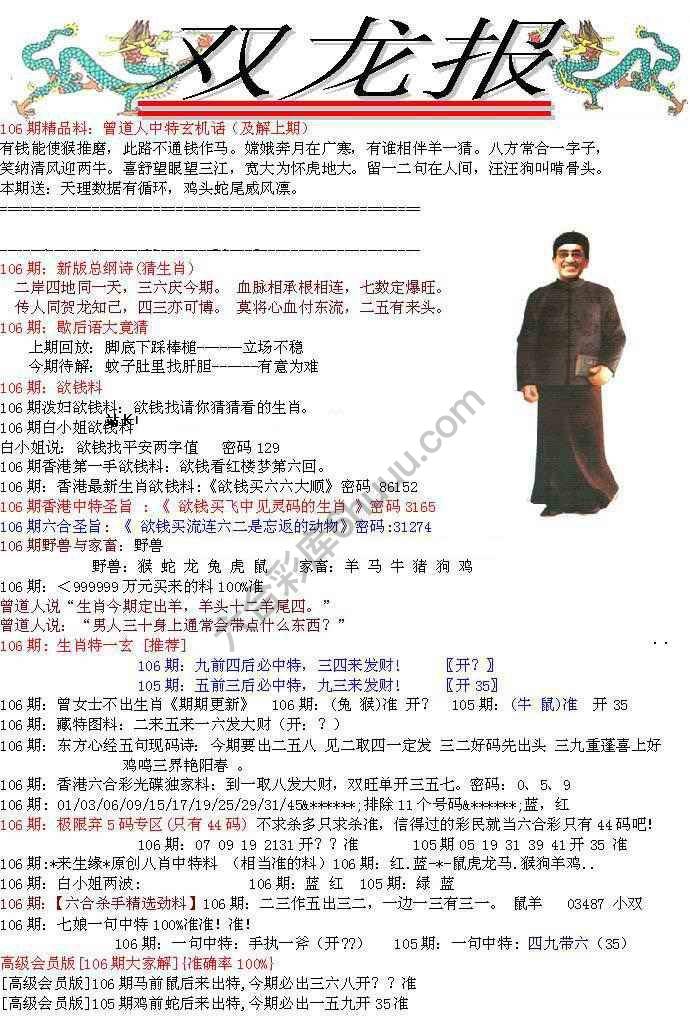 双龙报