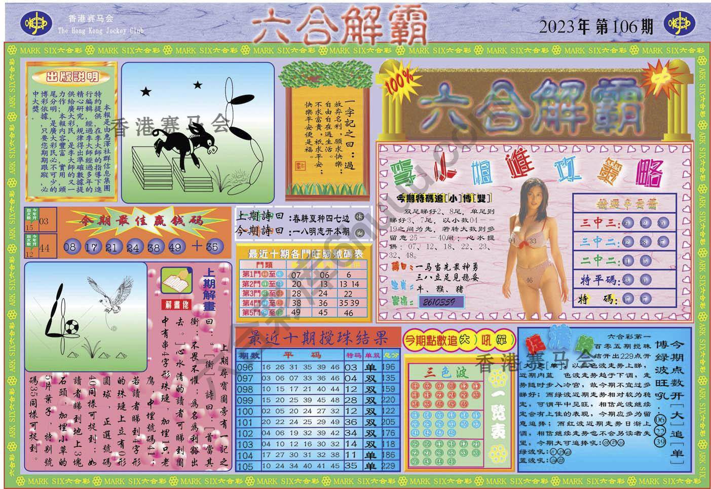 六合解霸