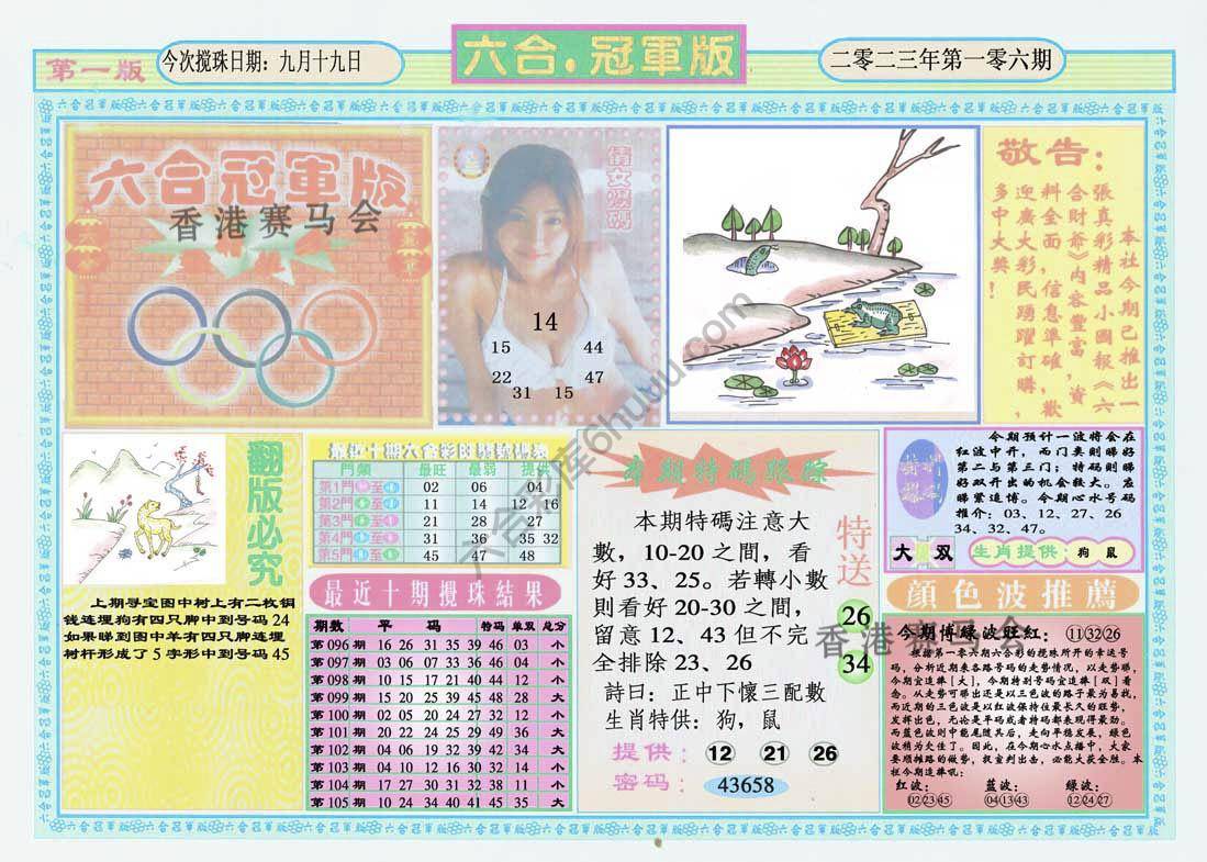 六合冠军版