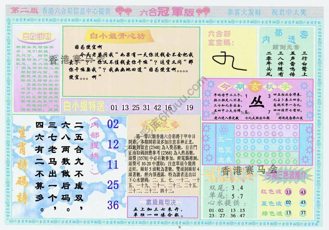 六合冠军版