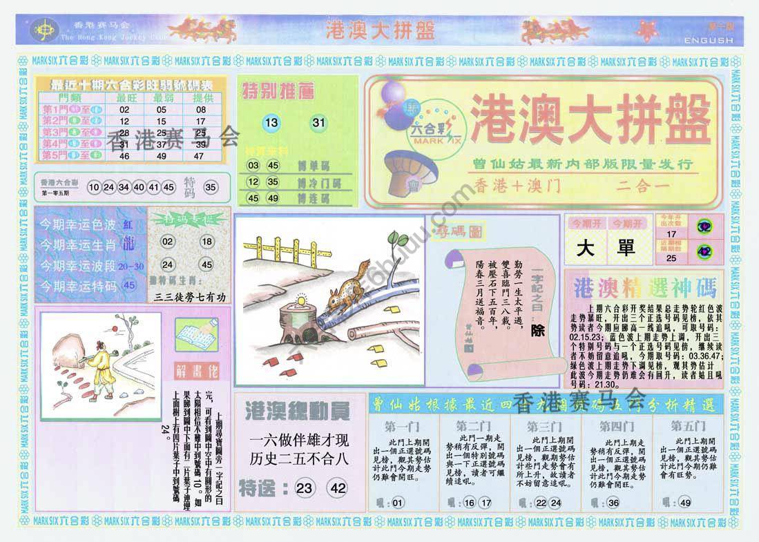 港澳大拼盘