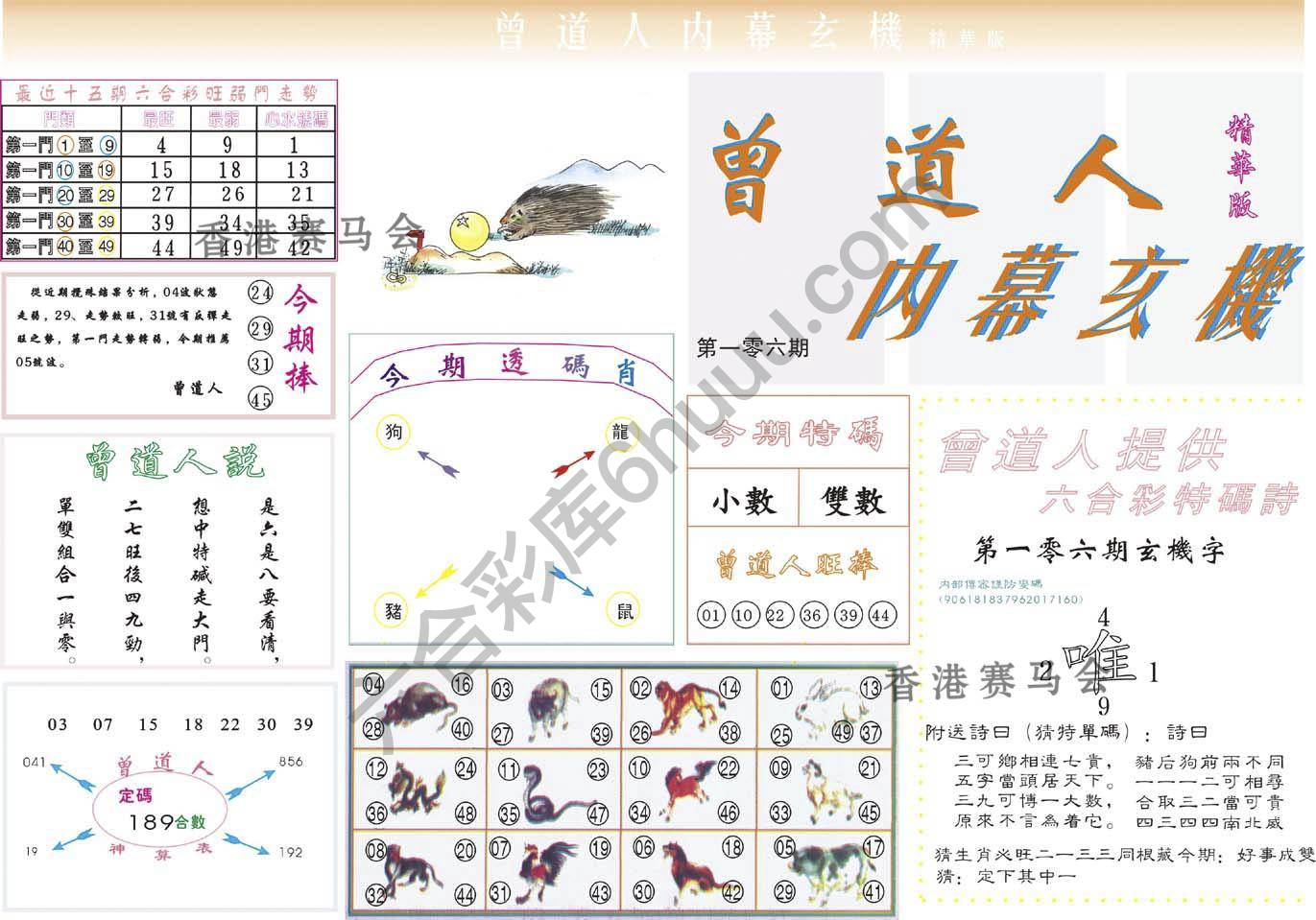 曾道人内幕玄机(精华版)