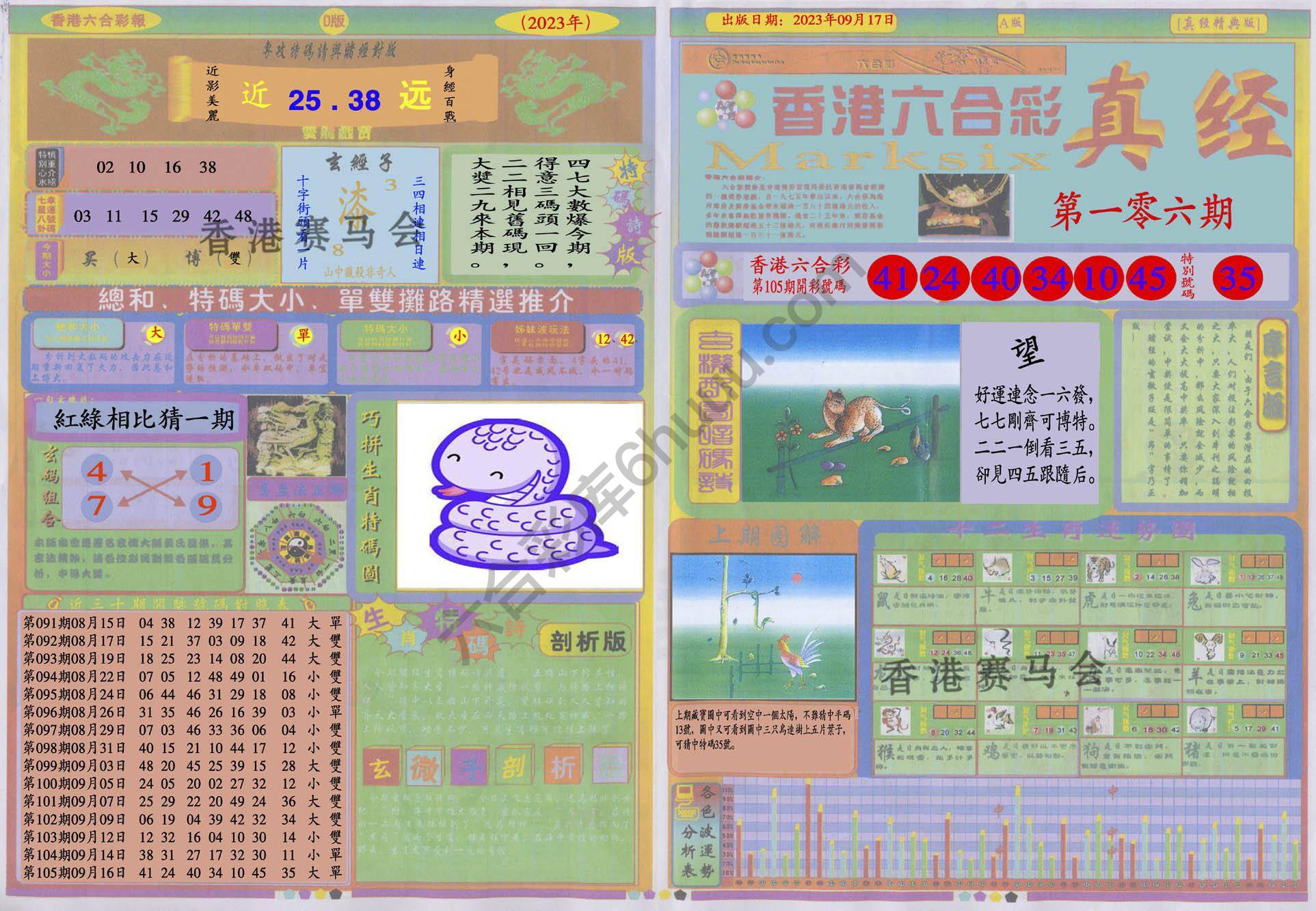 香港六合彩真经