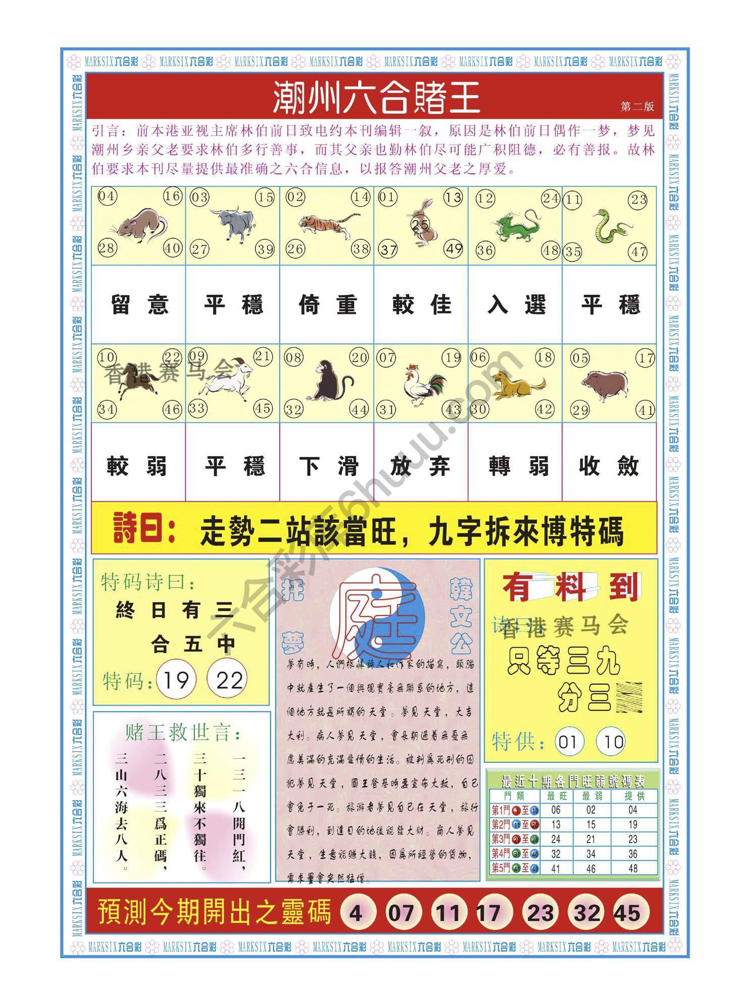 潮州六合赌王