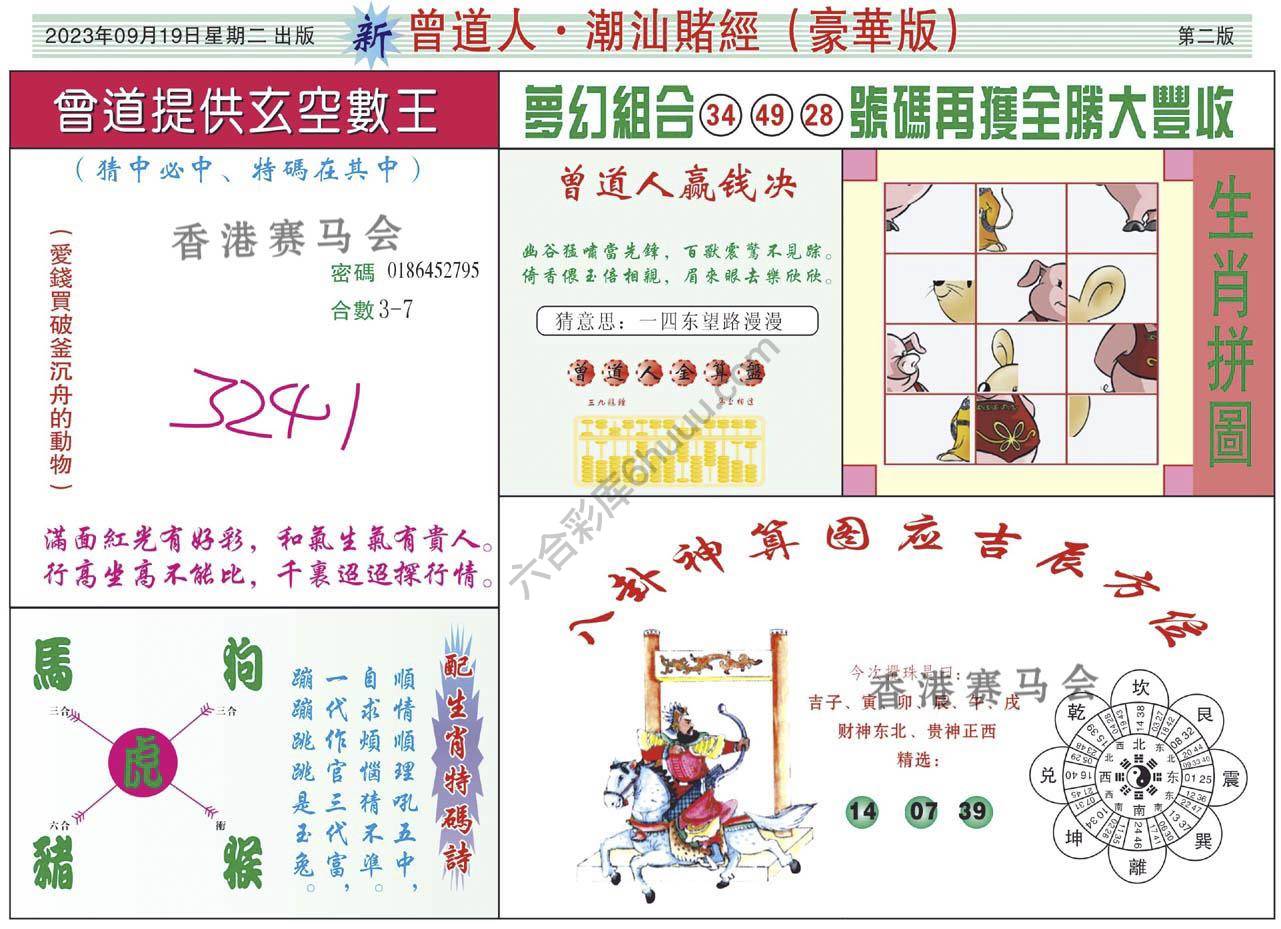 曾道人潮汕赌经(豪华版)
