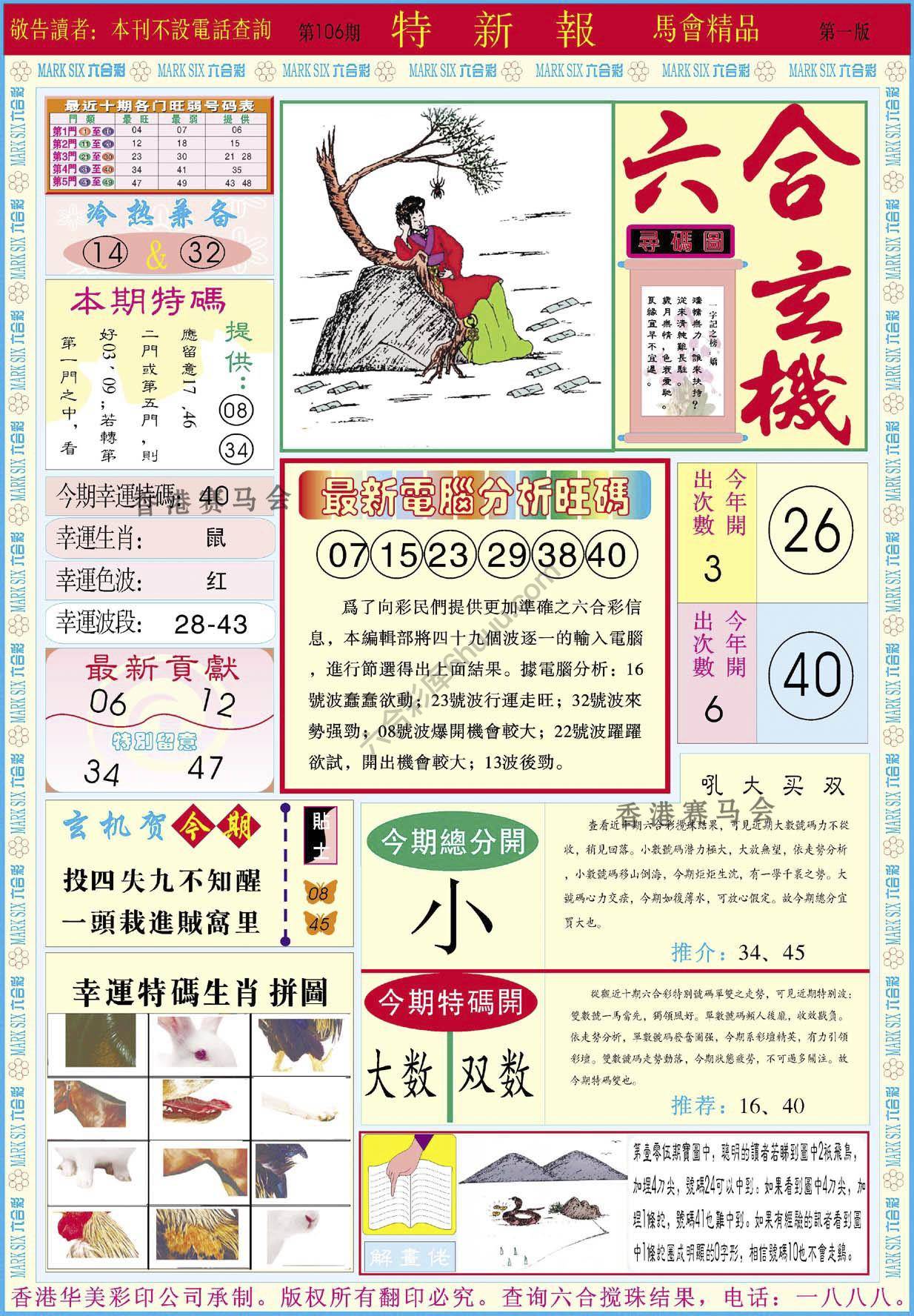 特新报