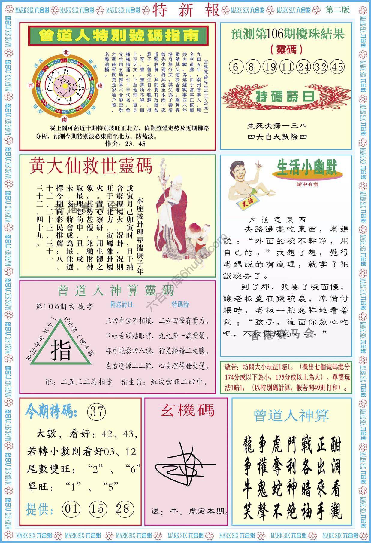 特新报