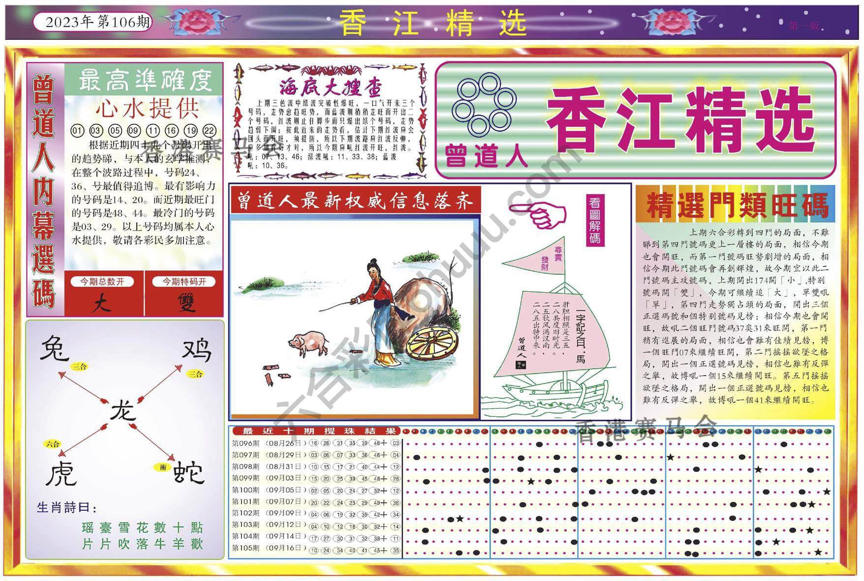 香江精选