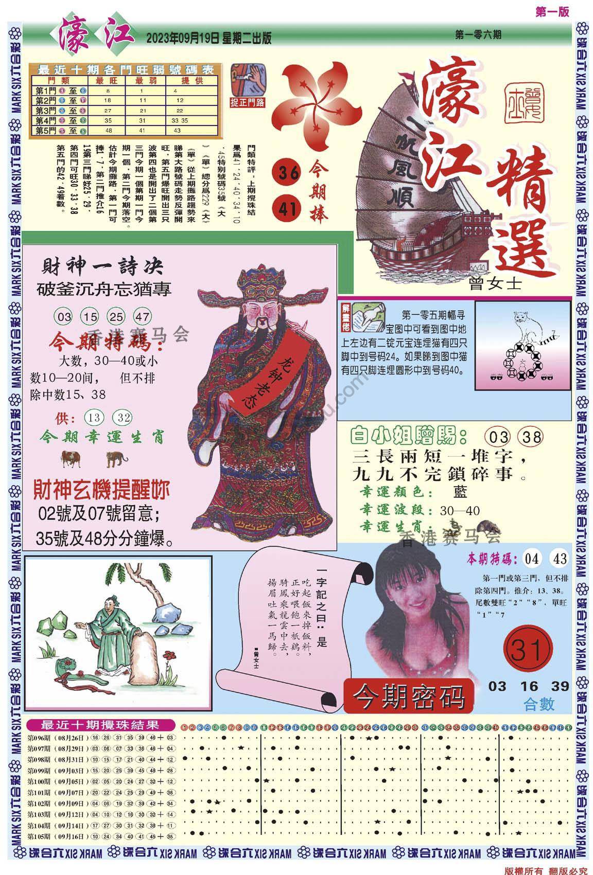 濠江精选