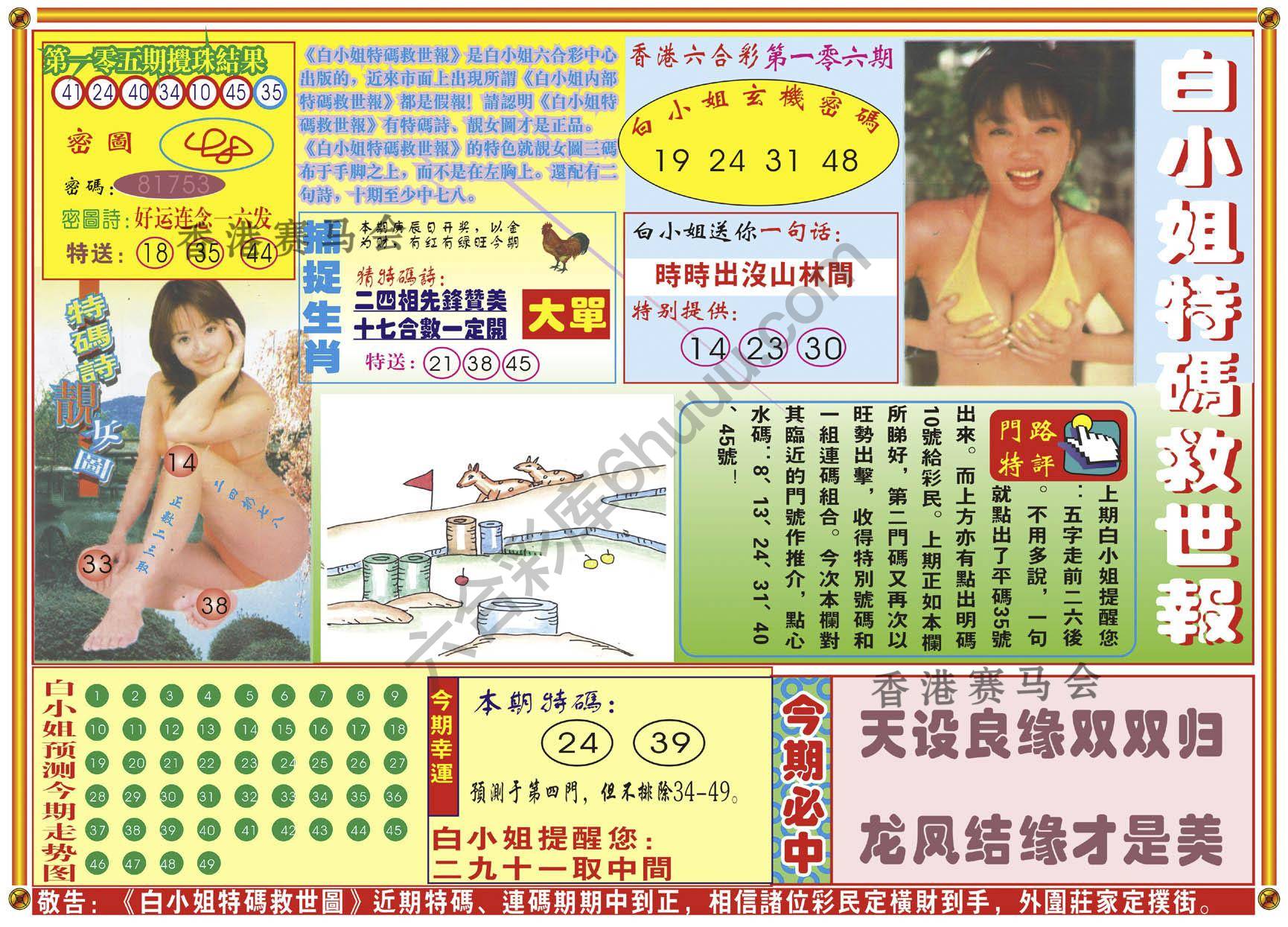 白小姐特码救世报