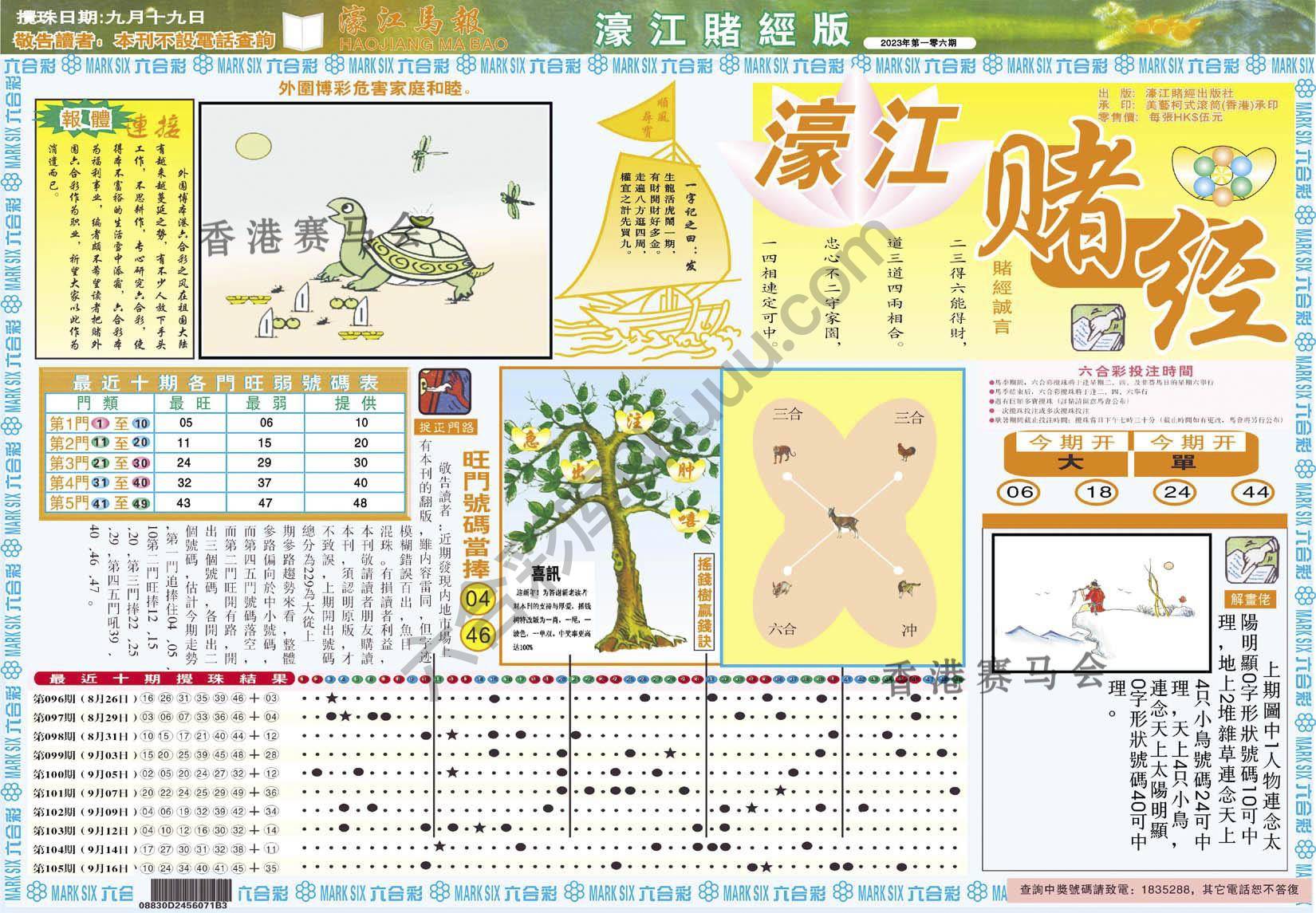 濠江赌经
