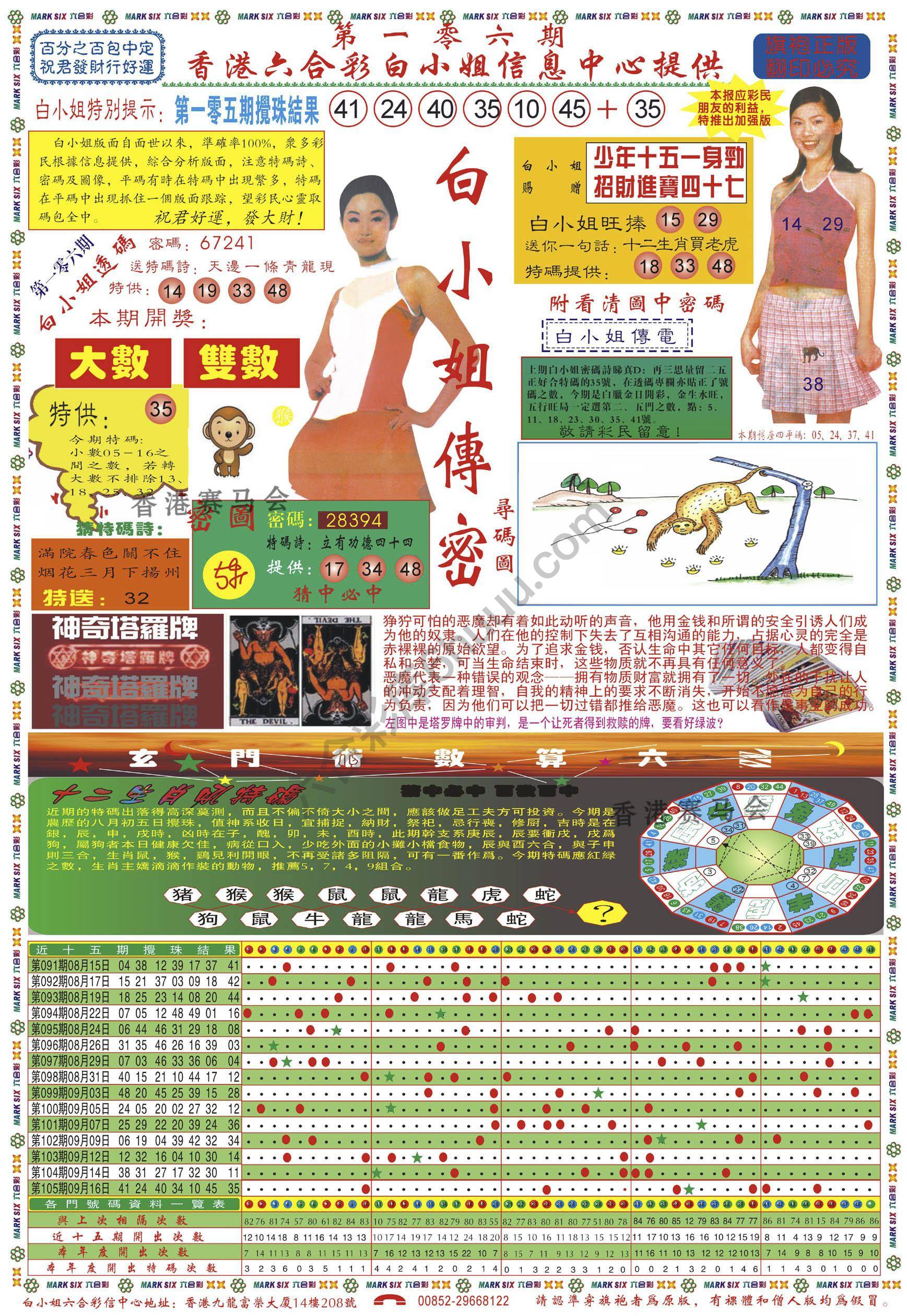白小姐传密