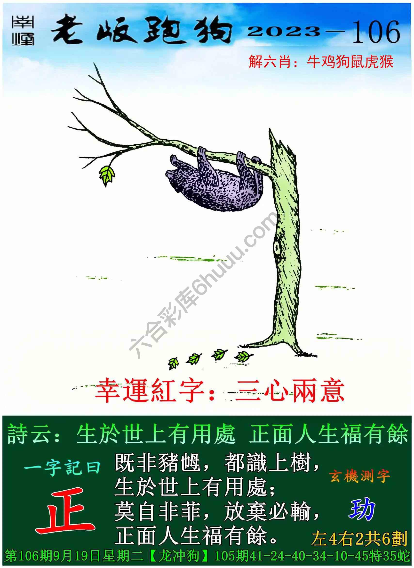 老版跑狗图