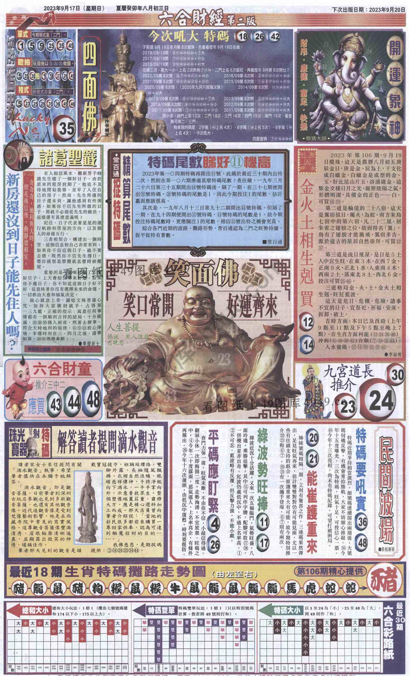 新六合财经