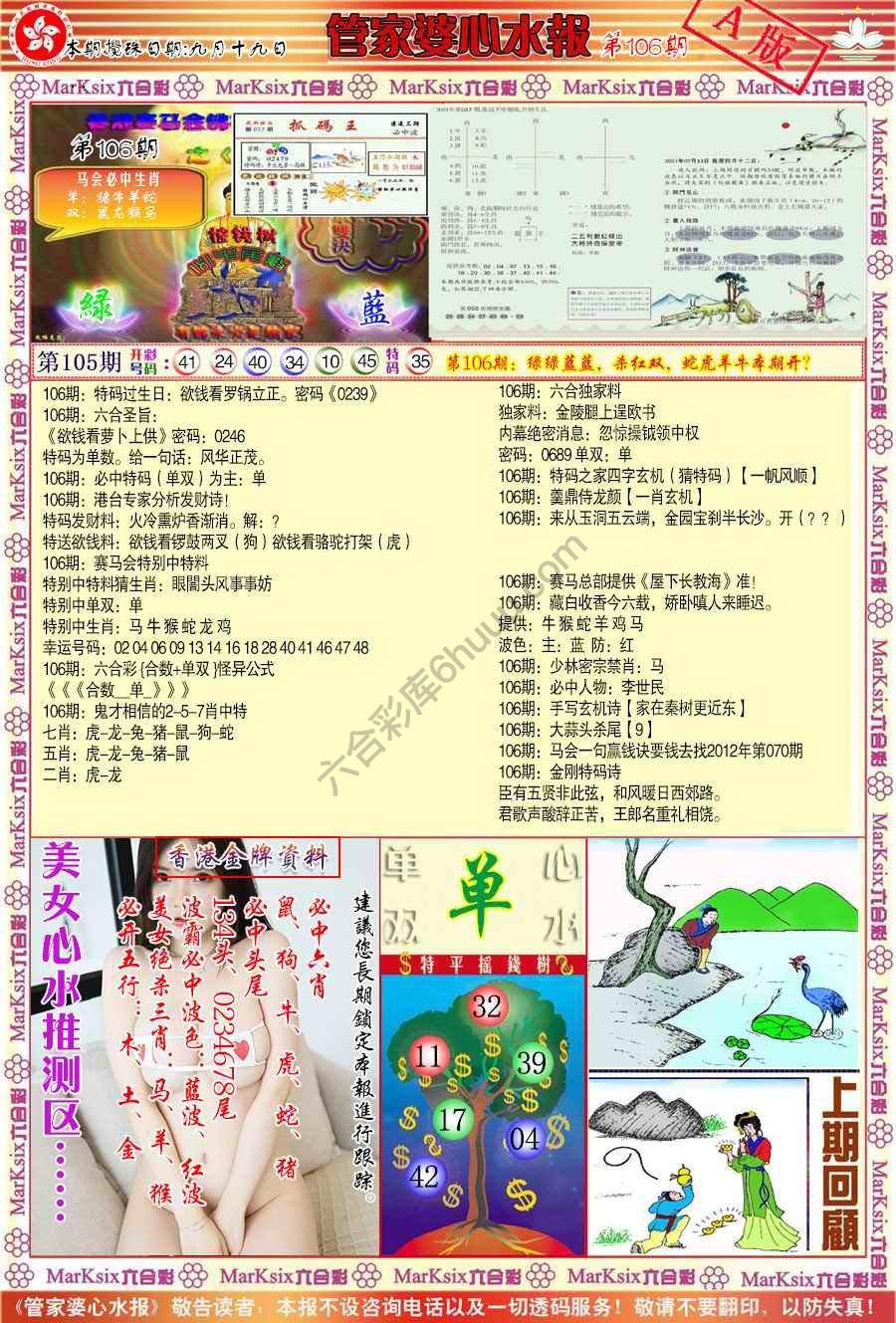 管家婆心水报