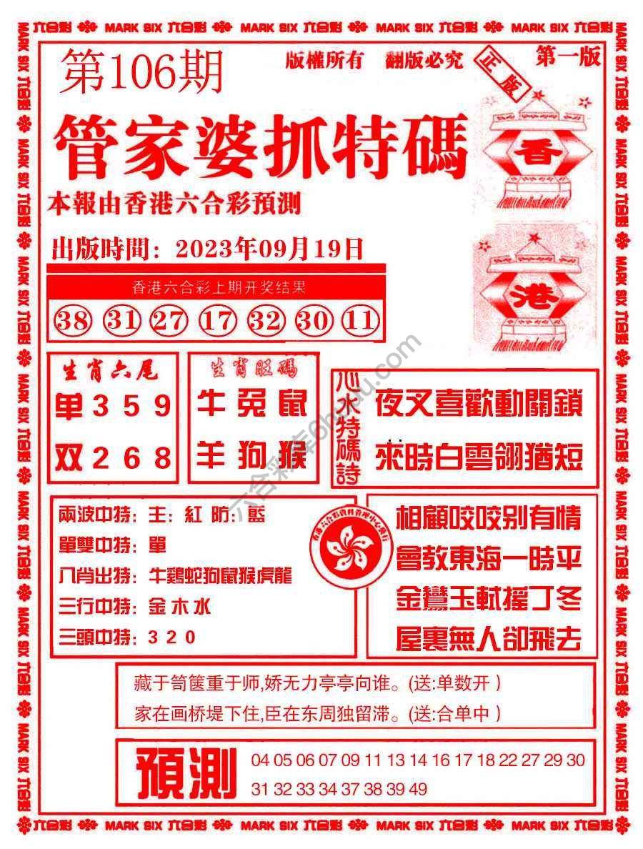 管家婆抓特码
