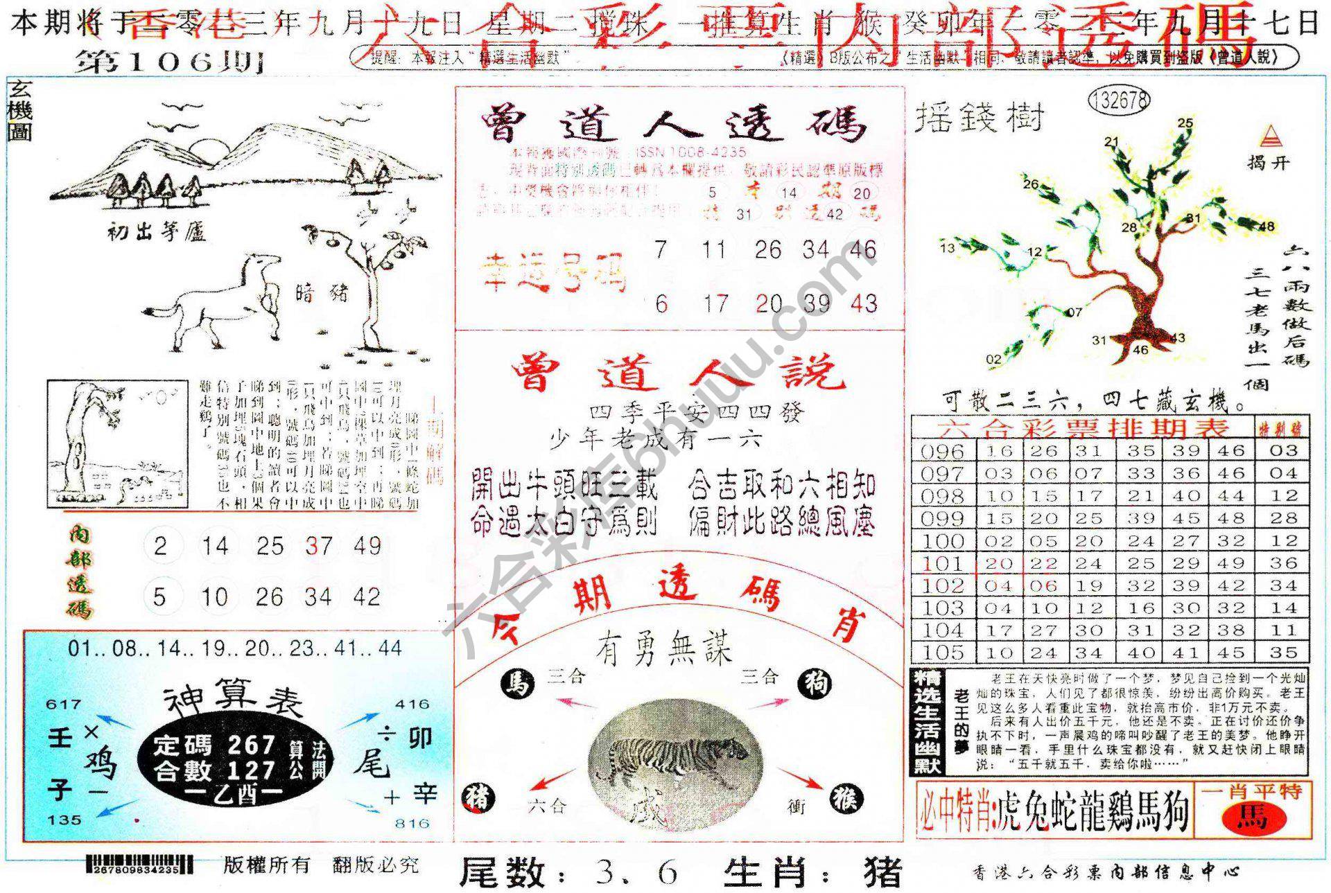 六合内部透码香港版