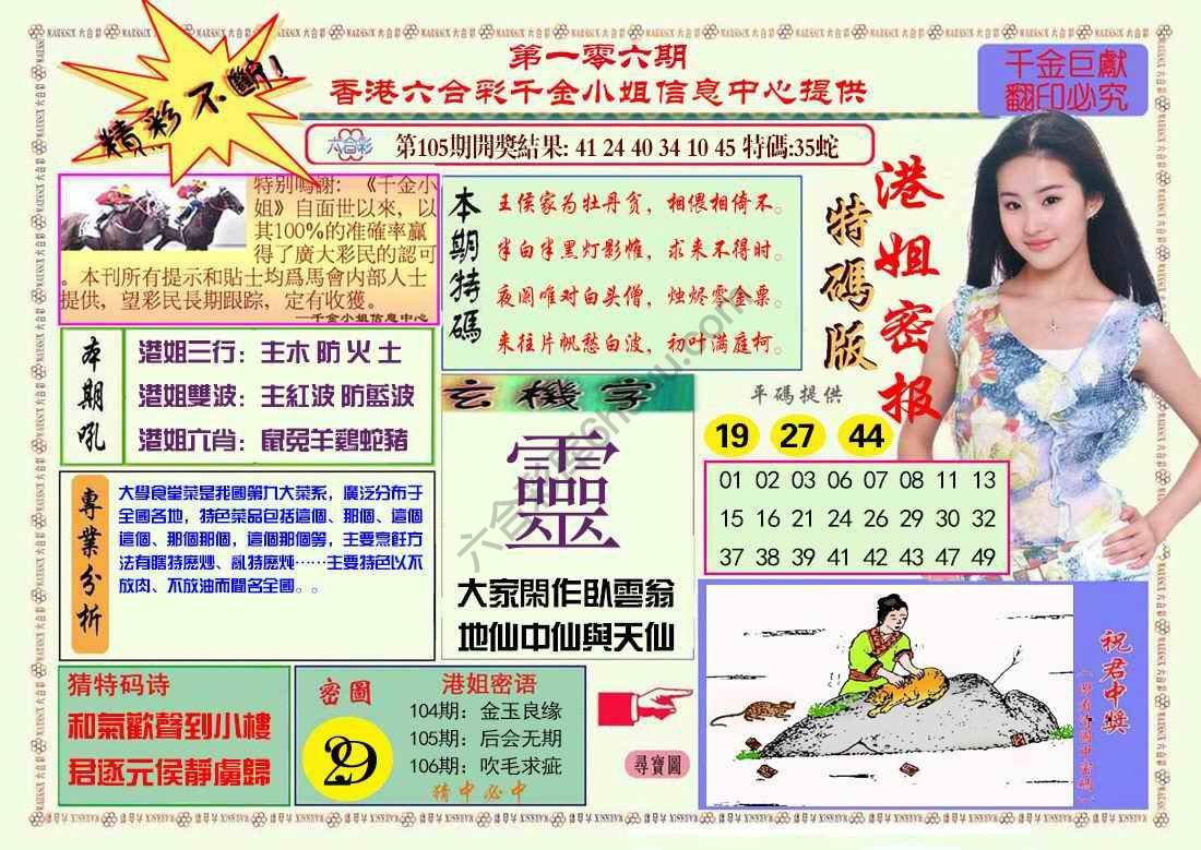 港姐密报
