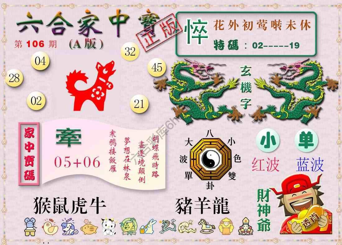六合家中宝