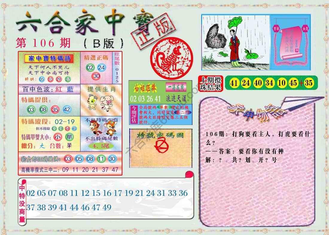 六合家中宝