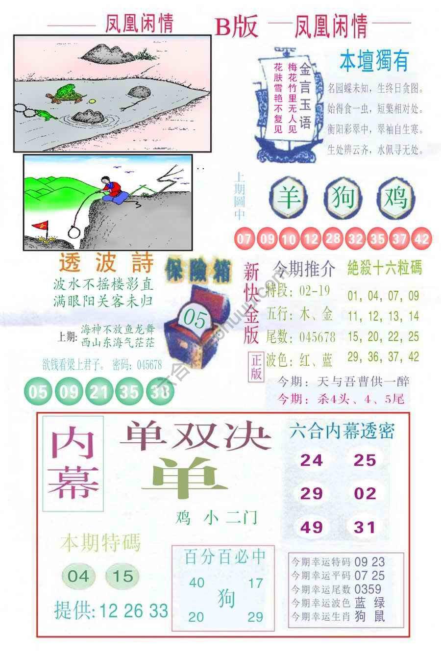 凤凰闲情