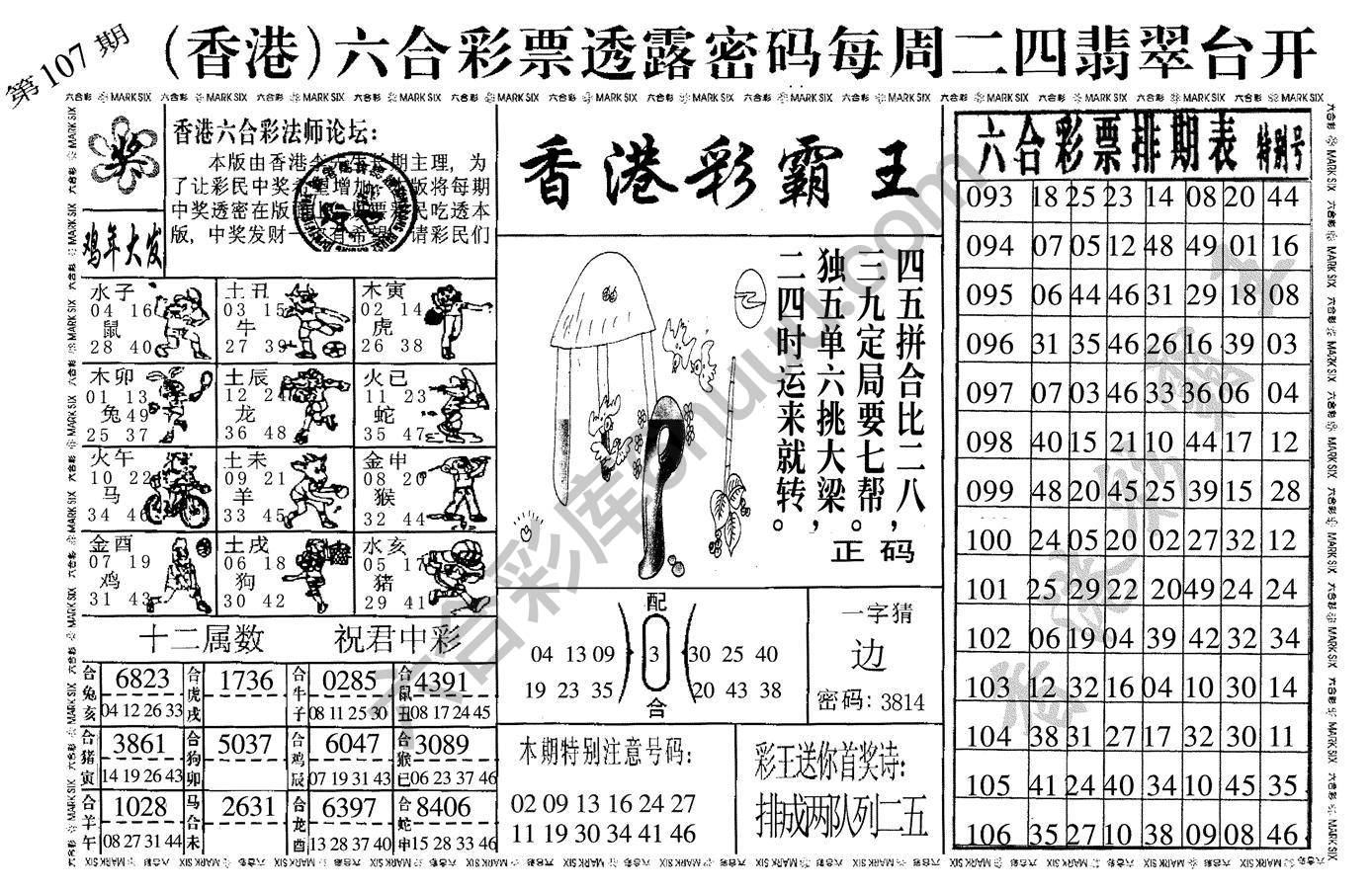 香港彩霸王