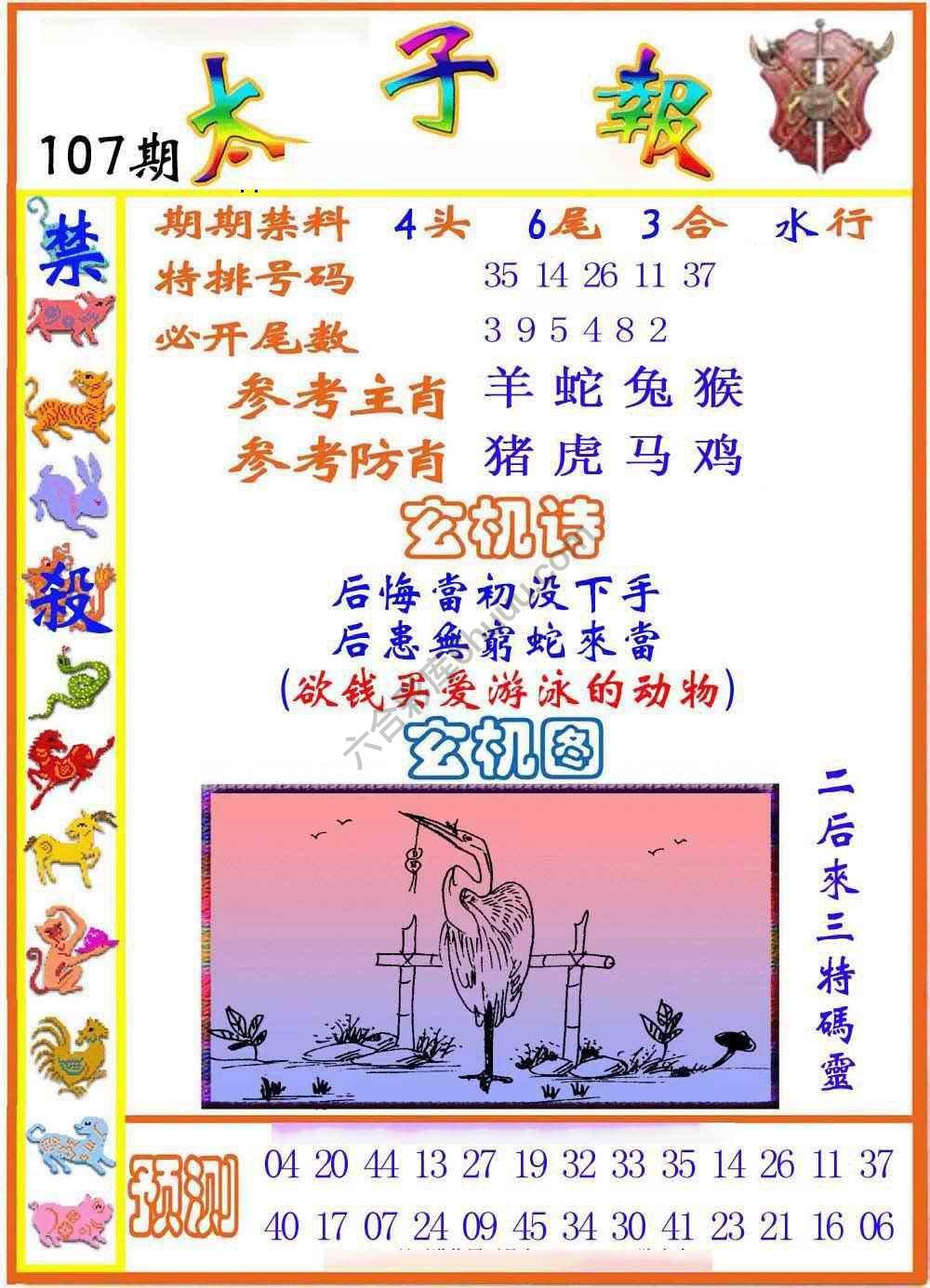 太子报