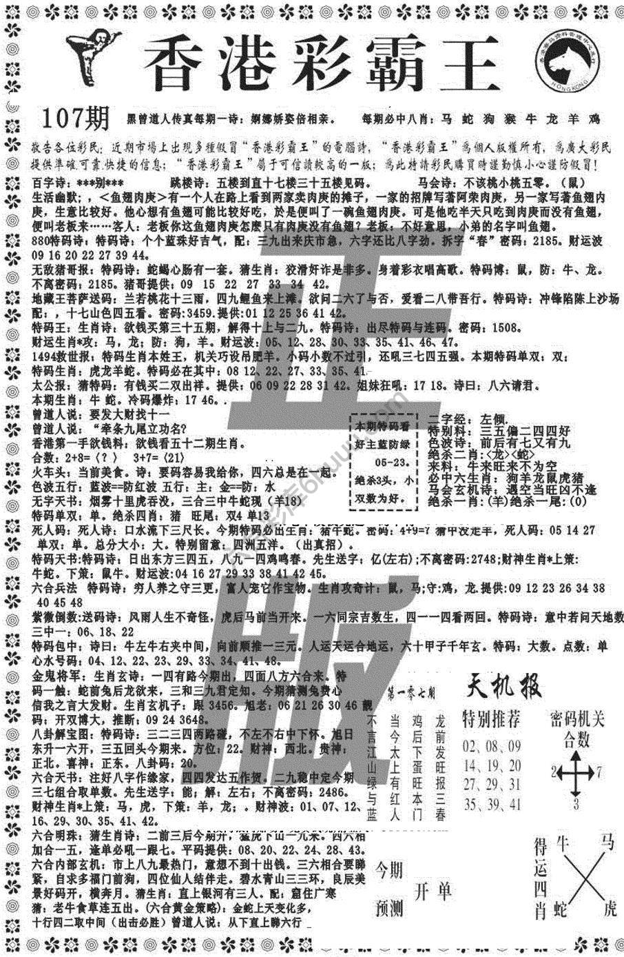 新香港彩霸王