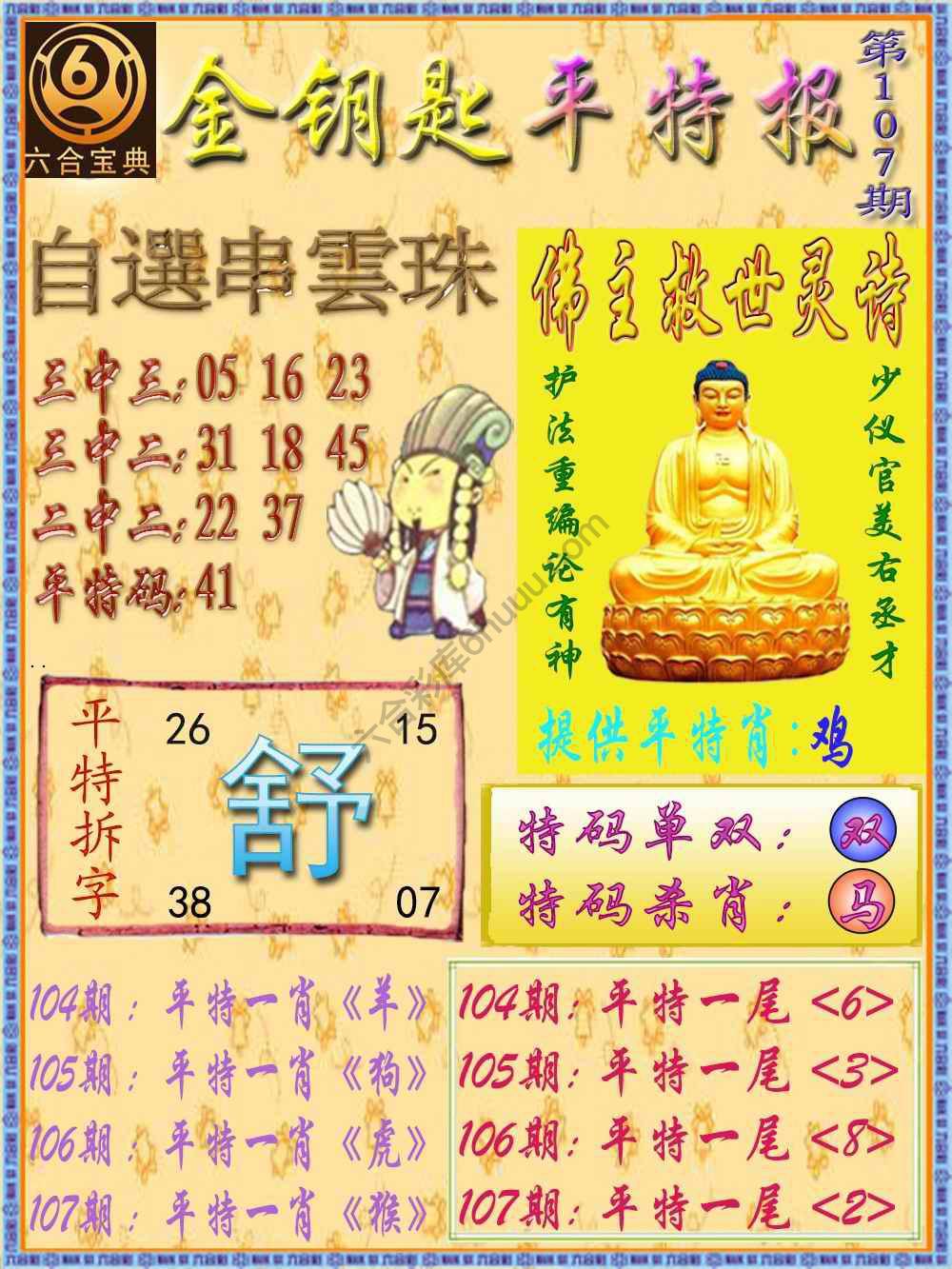 金钥匙平特报